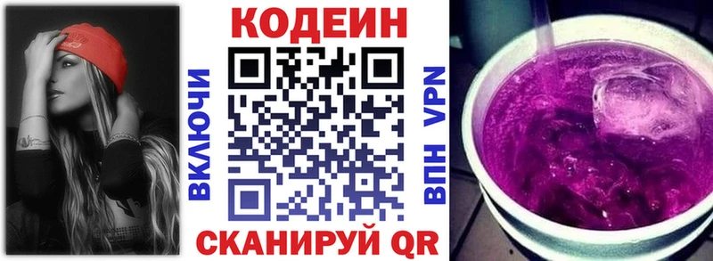 Купить где  Борисоглебск  Codein напиток Lean (лин) 